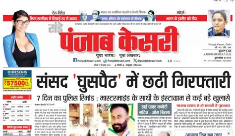 punjab kesari result|Punjab Kesari.